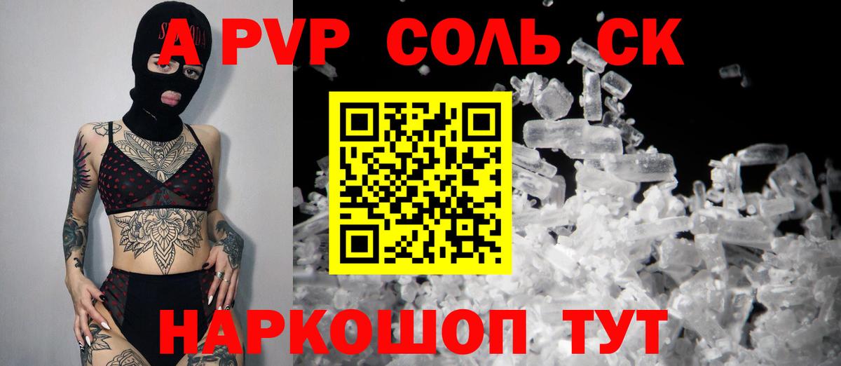 Alpha-PVP Соль  Alpha-PVP крисы CK  Вход с VPN  Альфа ПВП СК  закладки  Подольск 