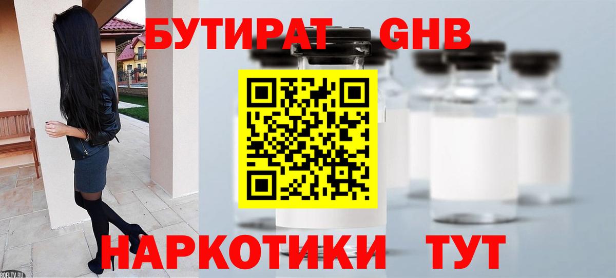 БУТИРАТ жидкий экстази  Вход с VPN  Подольск 