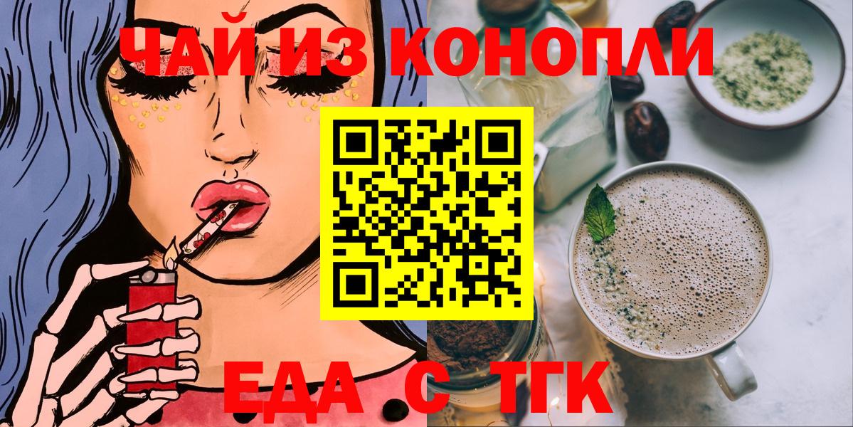 Подольск  Еда ТГК конопля  Вход с VPN 