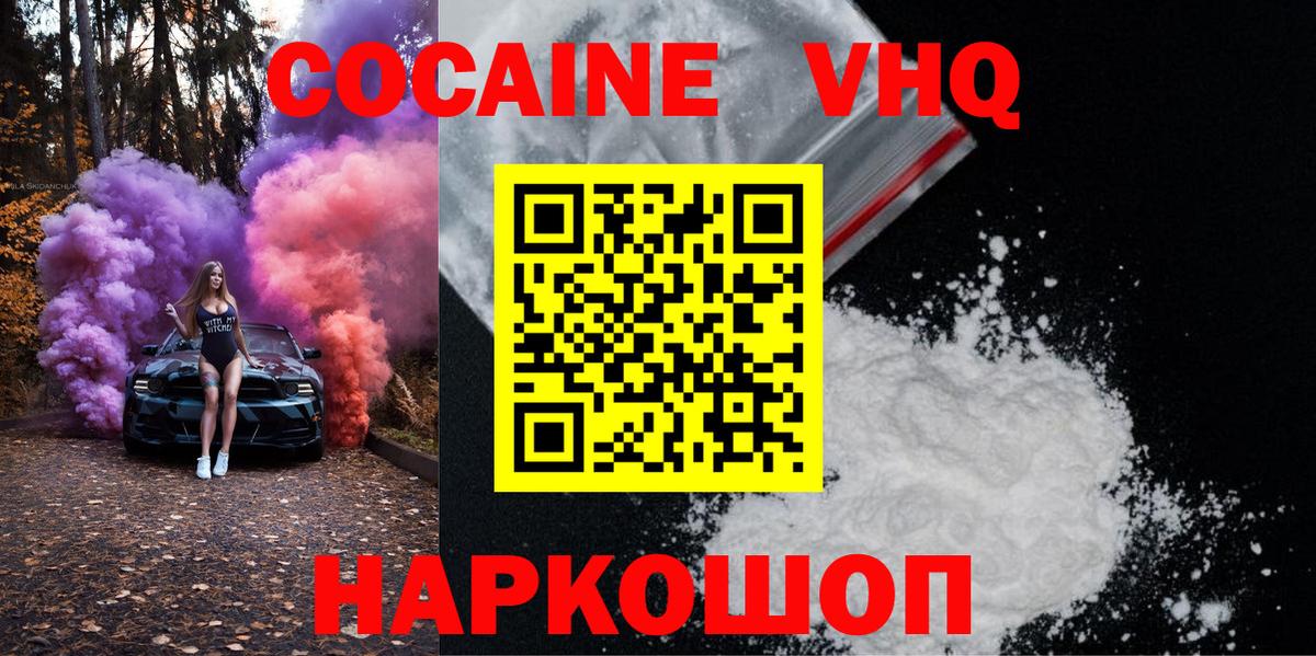 Подольск  Кокаин  Кокаин Columbia  Вход с VPN  COCAIN Колумбийский 