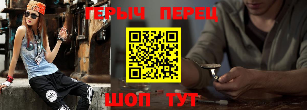 Героин герыч  Вход с VPN  Героин  Подольск 