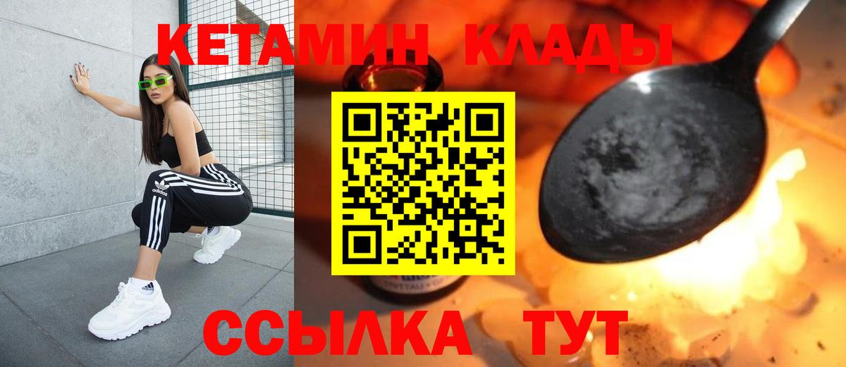 Кетамин VHQ Подольск
