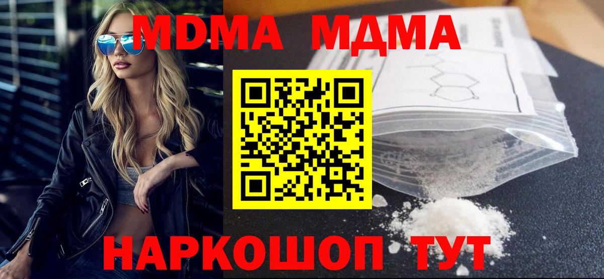 MDMA молли Подольск