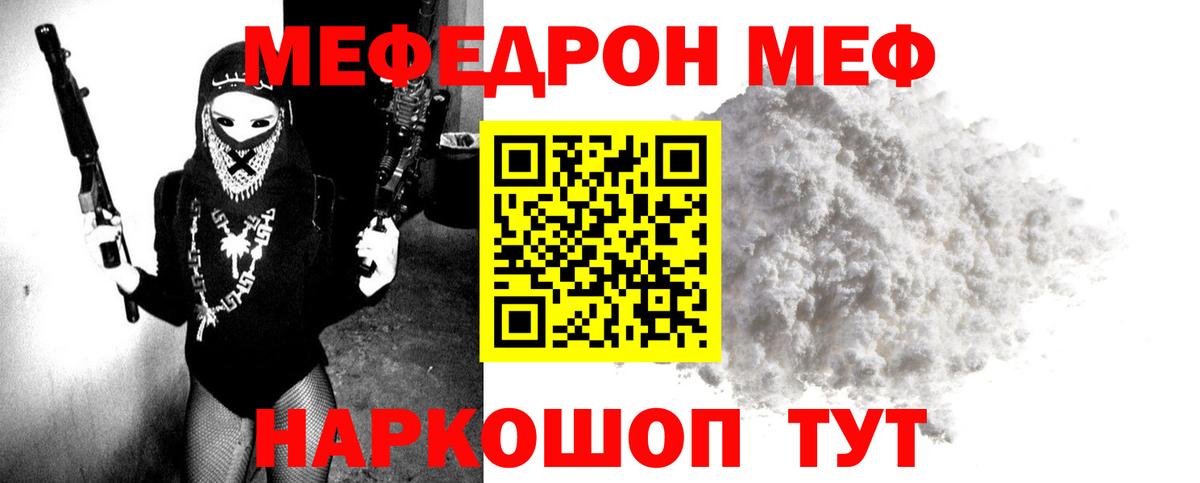 МЯУ-МЯУ mephedrone  Вход с VPN  МЕФ  Подольск 
