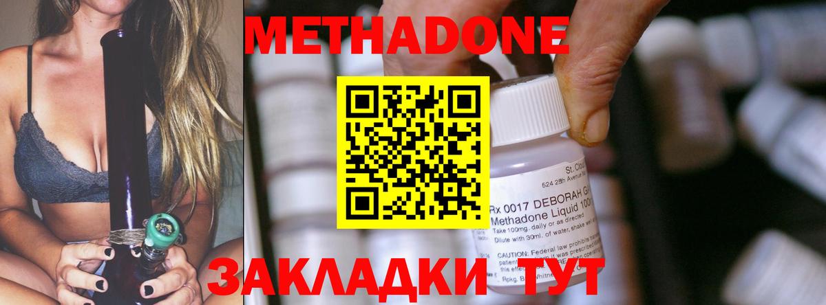 Метадон methadone  Вход с VPN  Подольск 