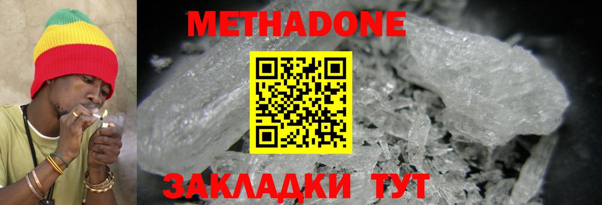 Метадон белоснежный Подольск